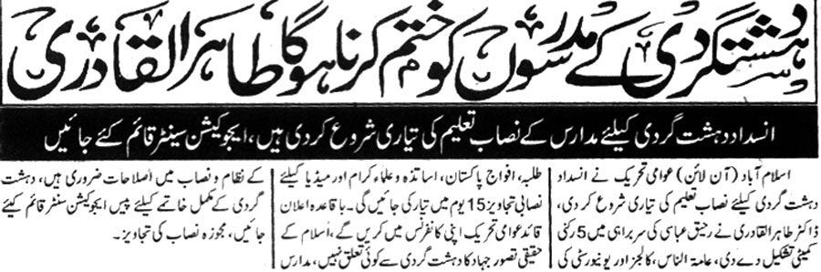Minhaj-ul-Quran  Print Media Coverage Daily-Aaman-Back-Page